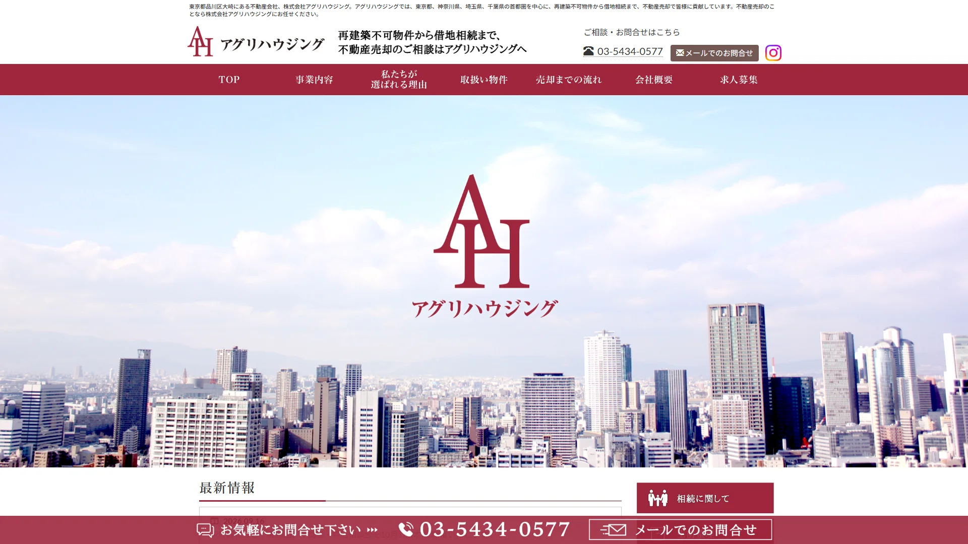 株式会社アグリハウジングの公式サイト