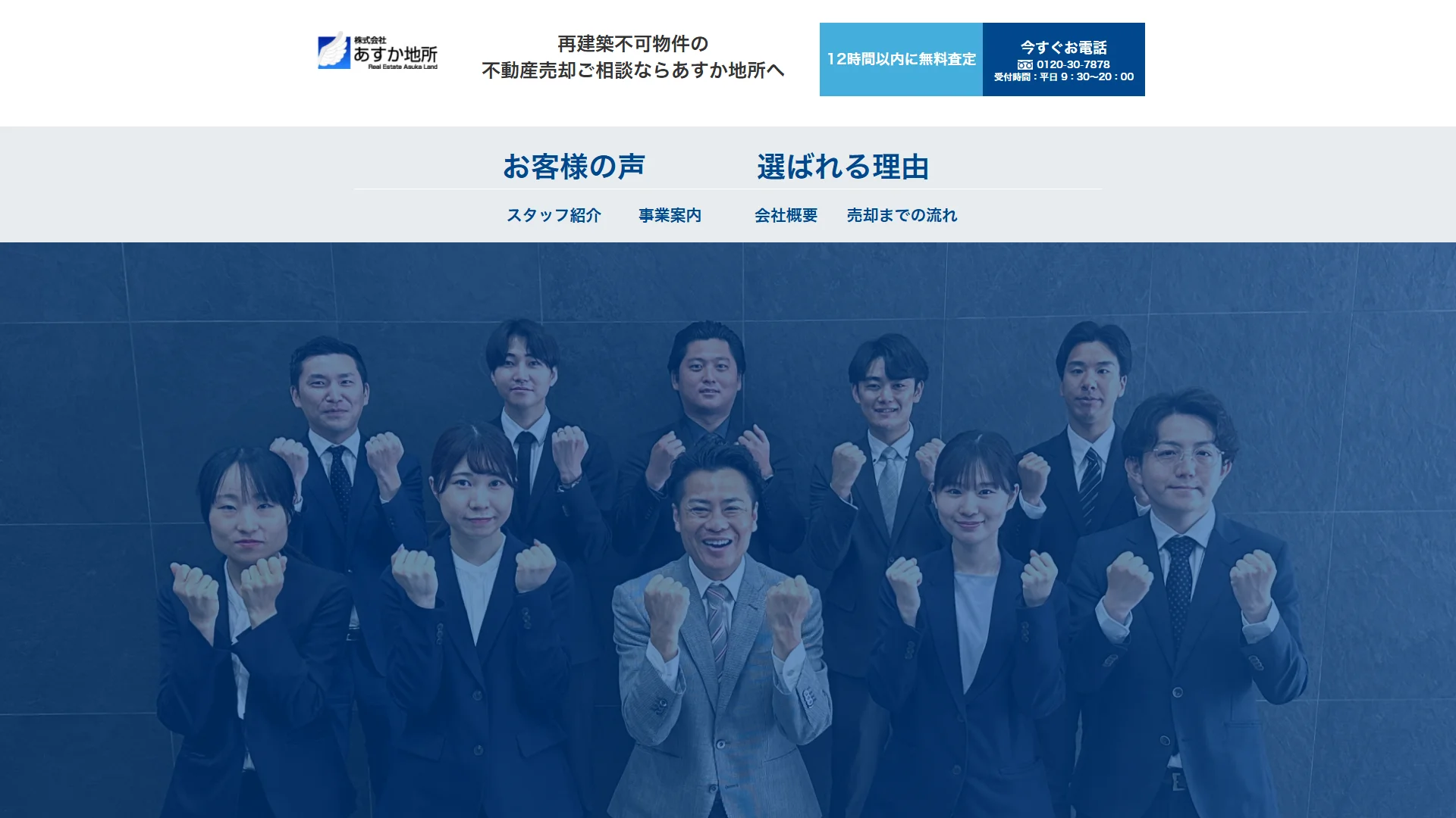 株式会社あすか地所の公式サイト