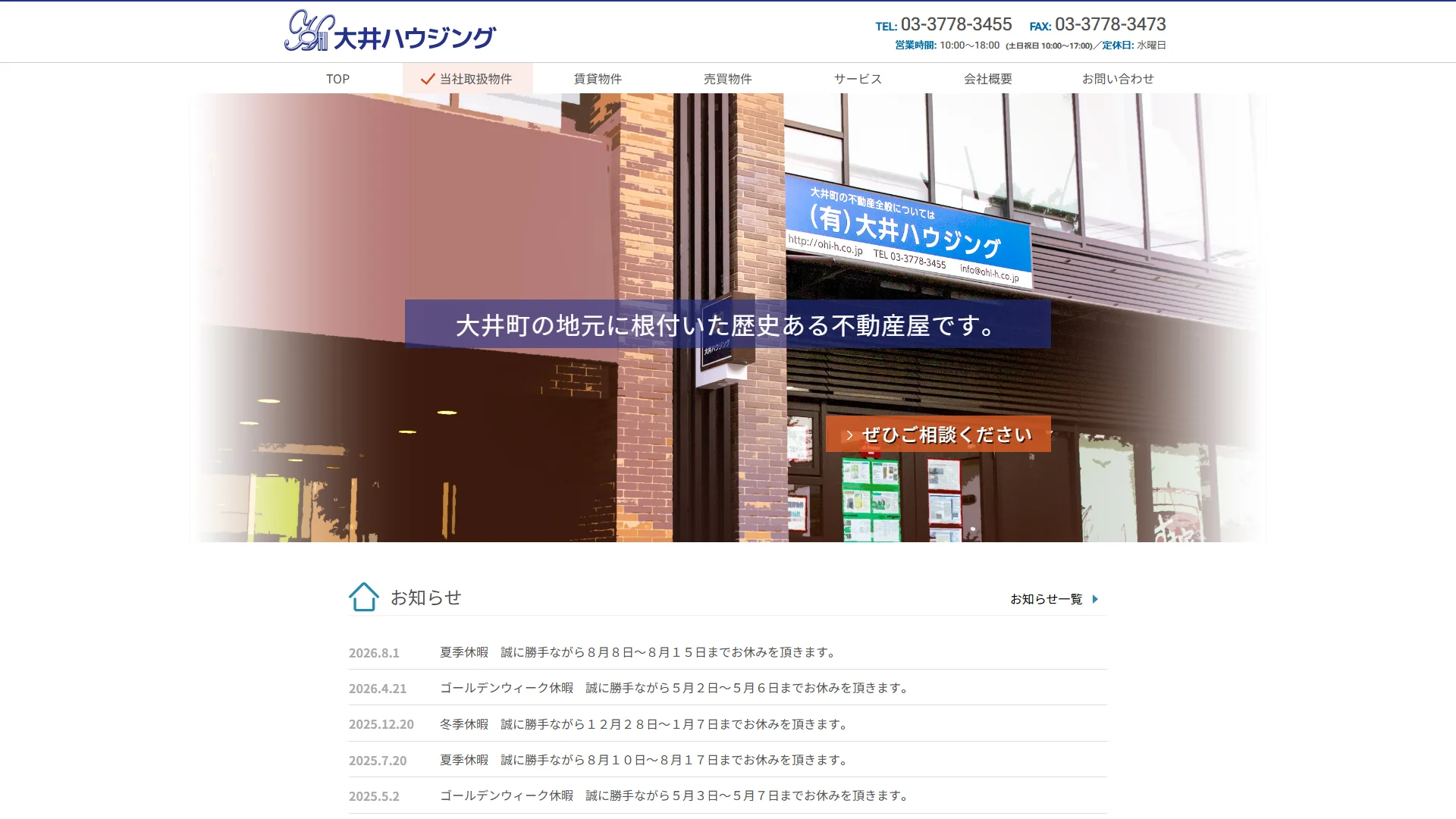 有限会社大井ハウジングの公式サイト