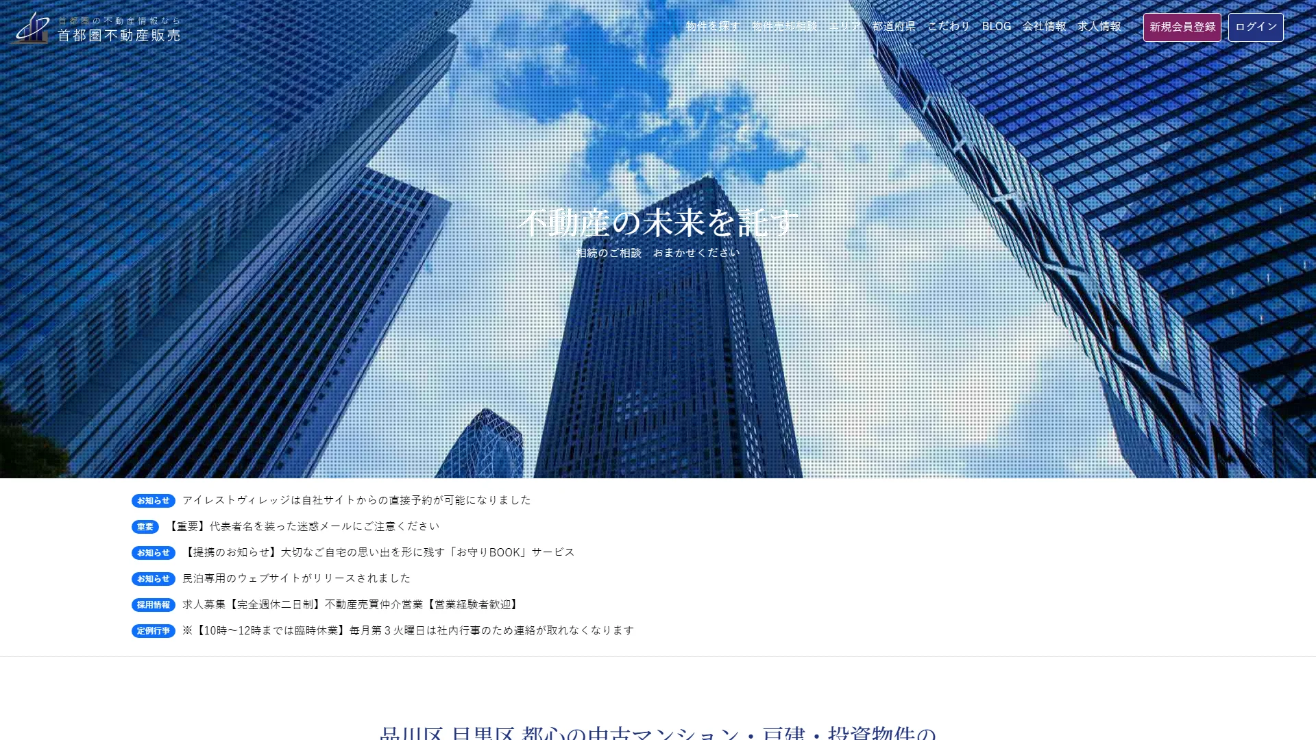 株式会社首都圏不動産販売の公式サイト