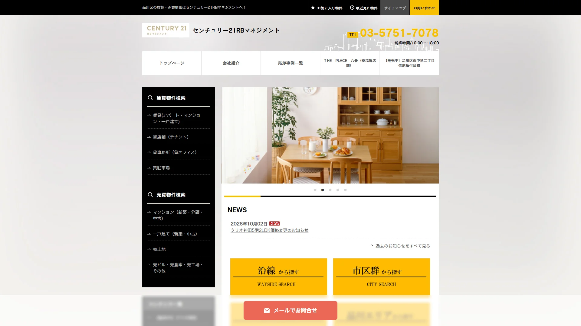 センチュリー21 RBマネジメントの公式サイト
