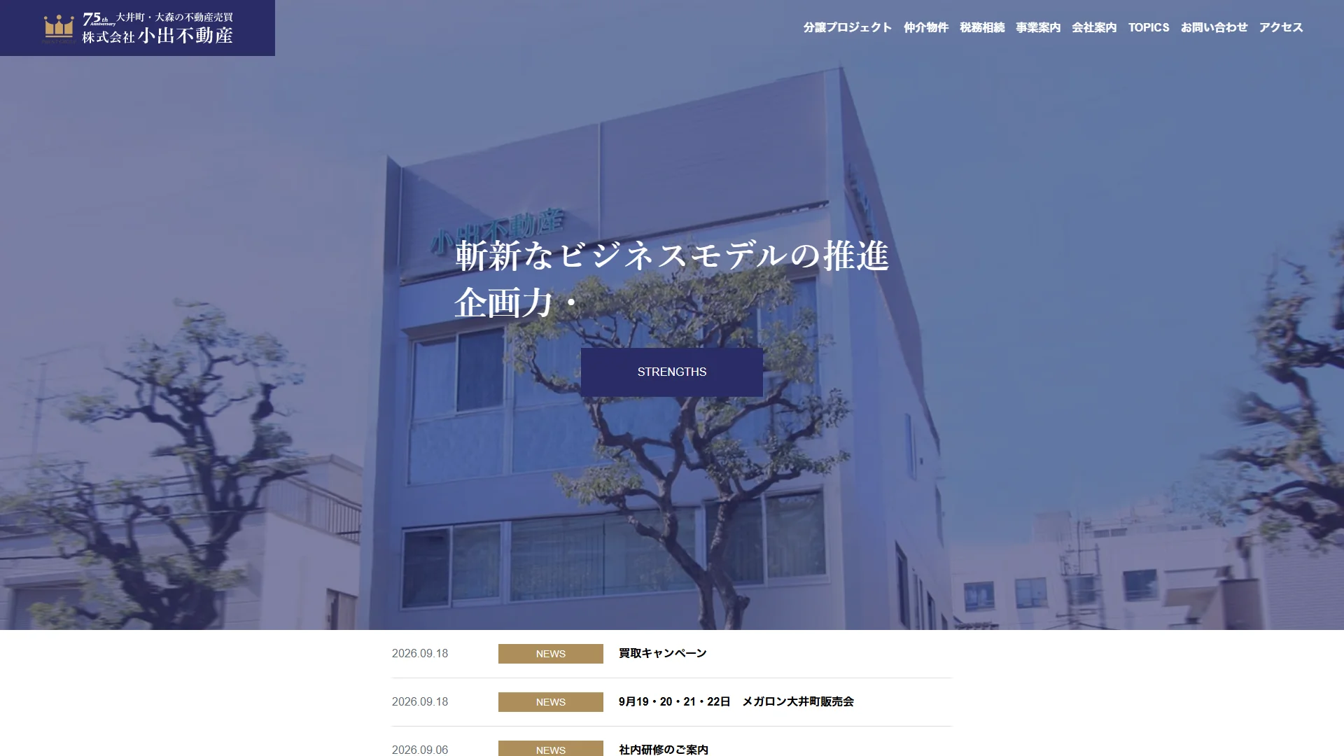 小出不動産の公式サイト