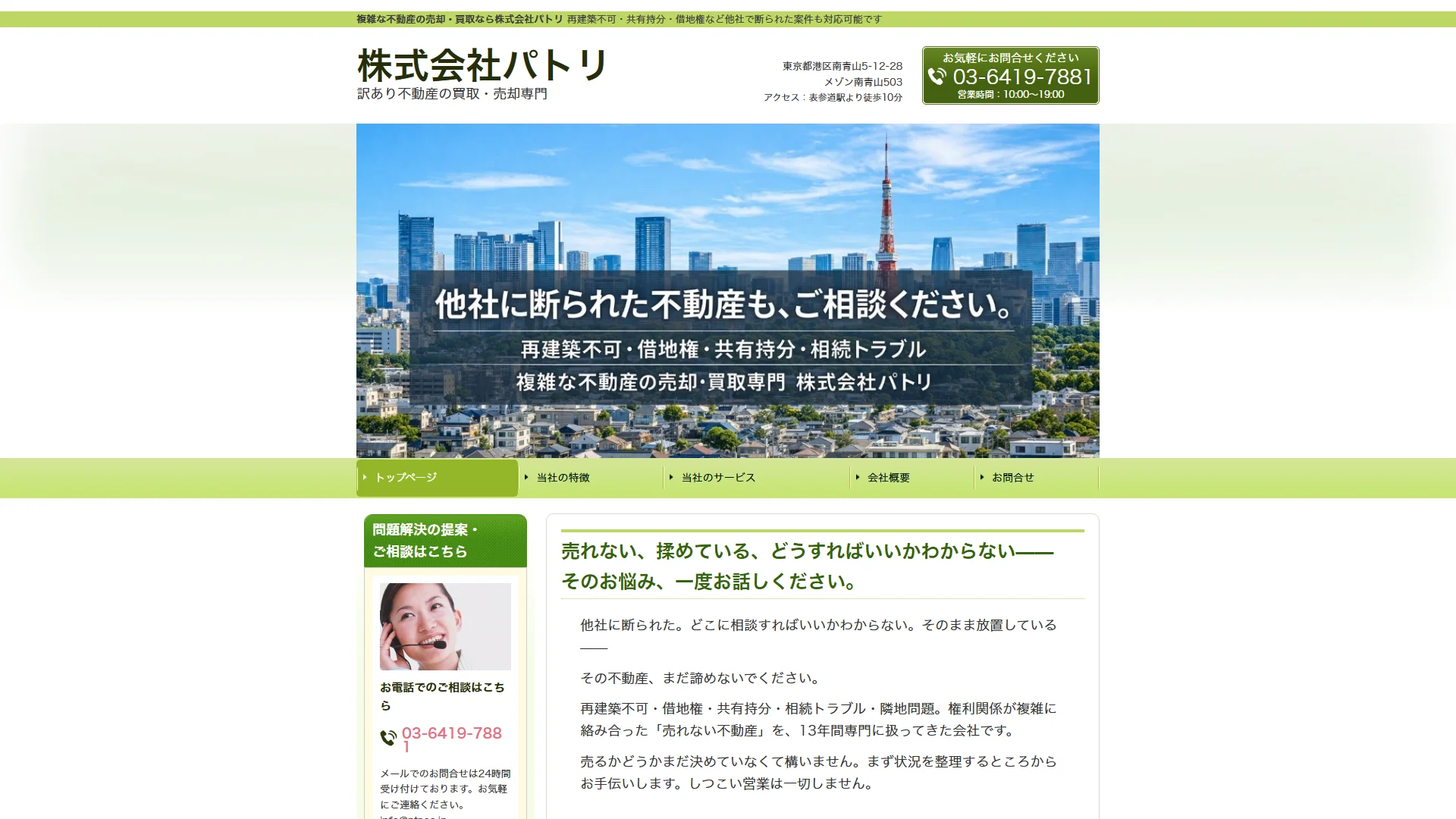 株式会社パトリの公式サイト