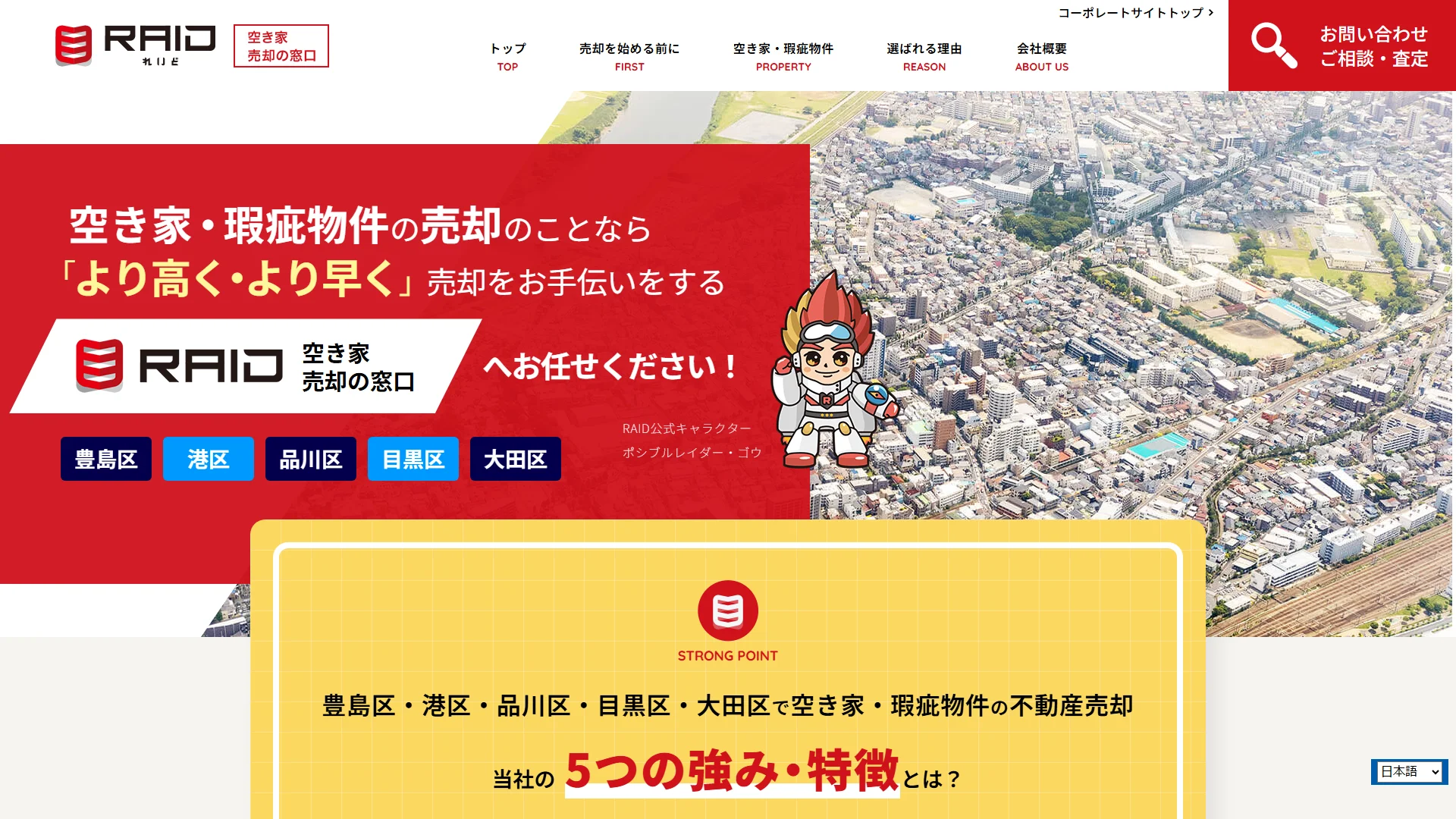 株式会社RAIDの公式サイト