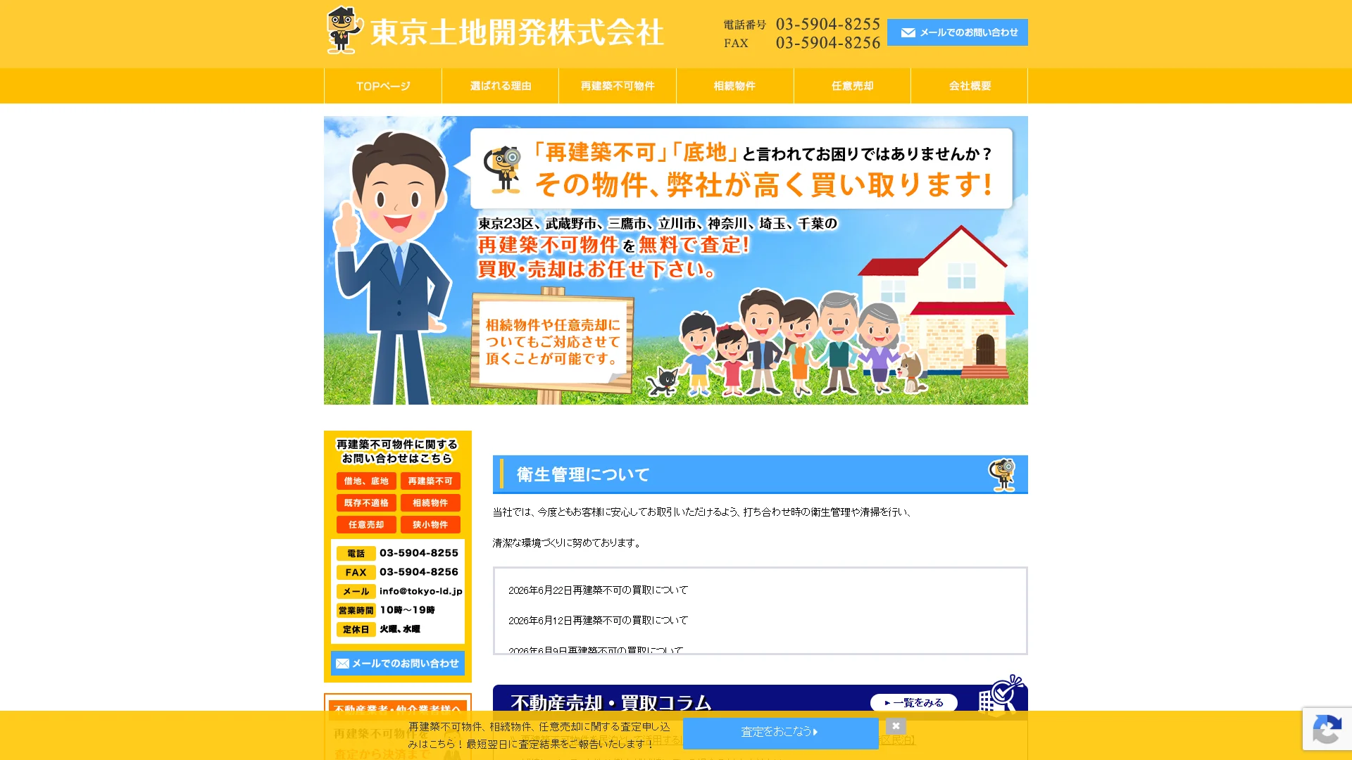 東京土地開発株式会社の公式サイト