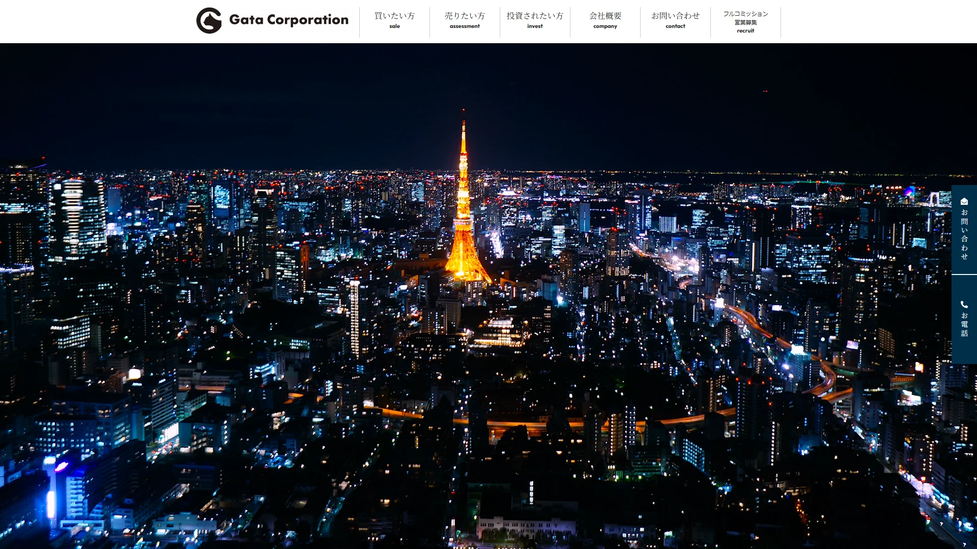 Gata株式会社の公式サイト