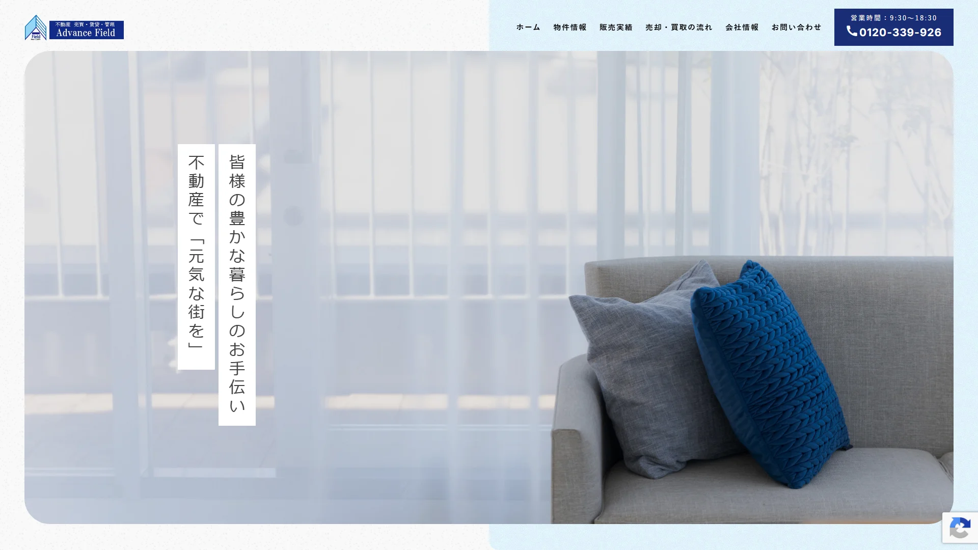株式会社アドバンスフィールドの公式サイト