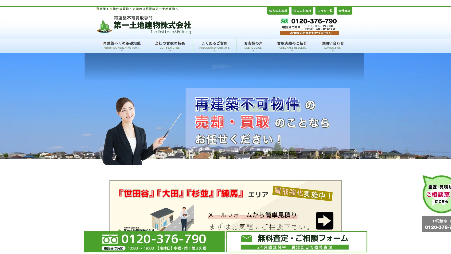 第一土地建物株式会社の公式サイト