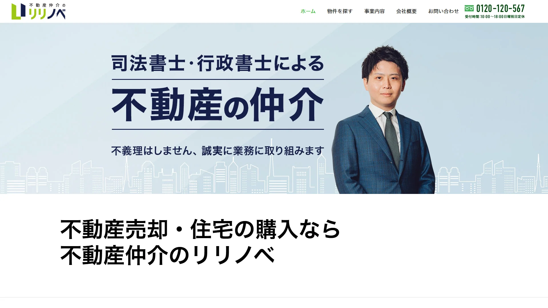 株式会社リーガル・リノベーションの公式サイト