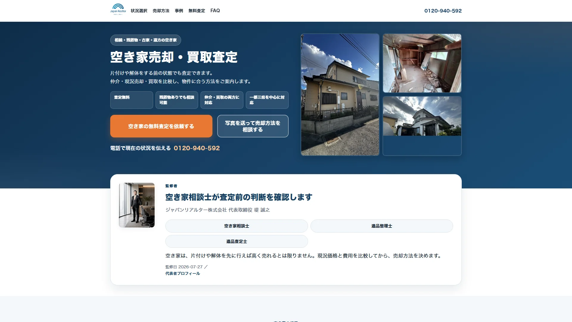 ジャパンリアルター株式会社の公式サイト