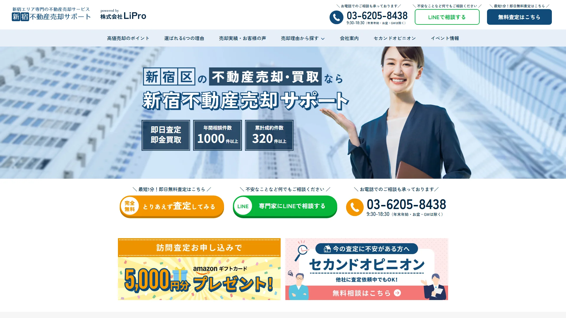 新宿不動産売却サポート(株式会社LiPro)の公式サイト