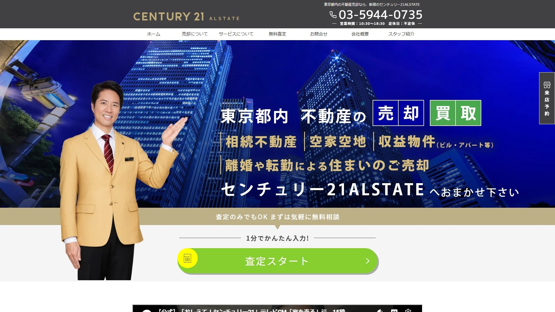 センチュリー21ALSTATE(株式会社ALSTATE)の公式サイト