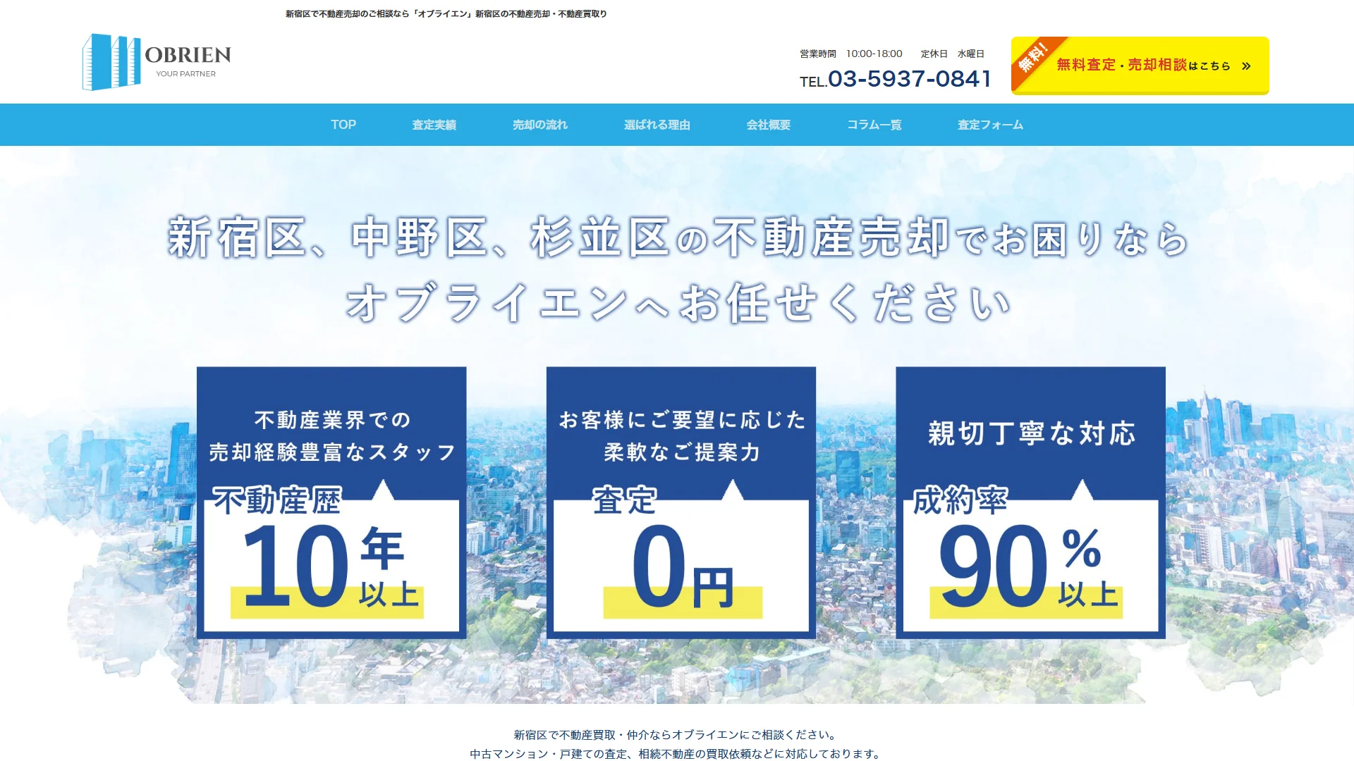 株式会社オブライエンの公式サイト