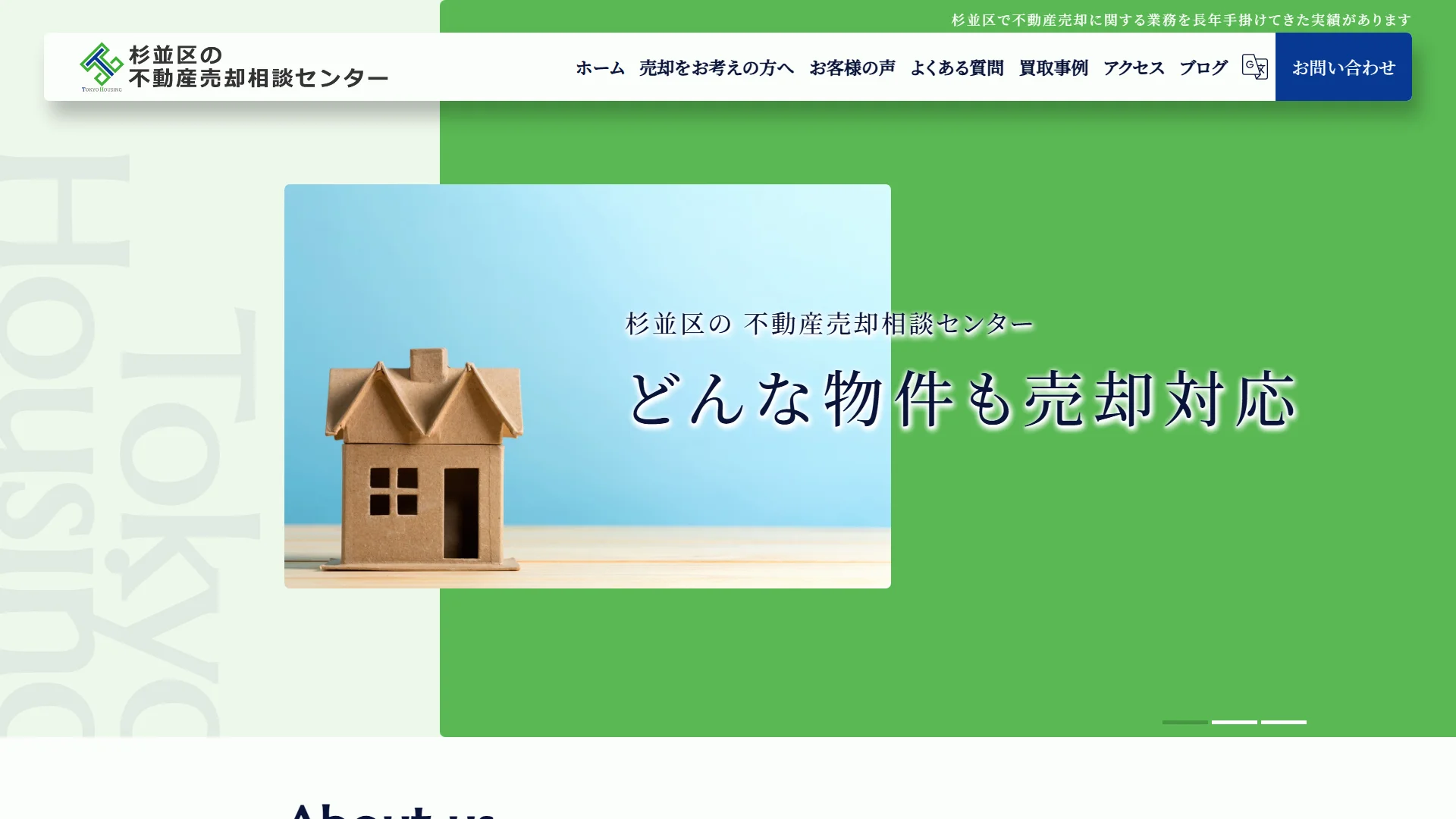 東京ハウジング株式会社の公式サイト