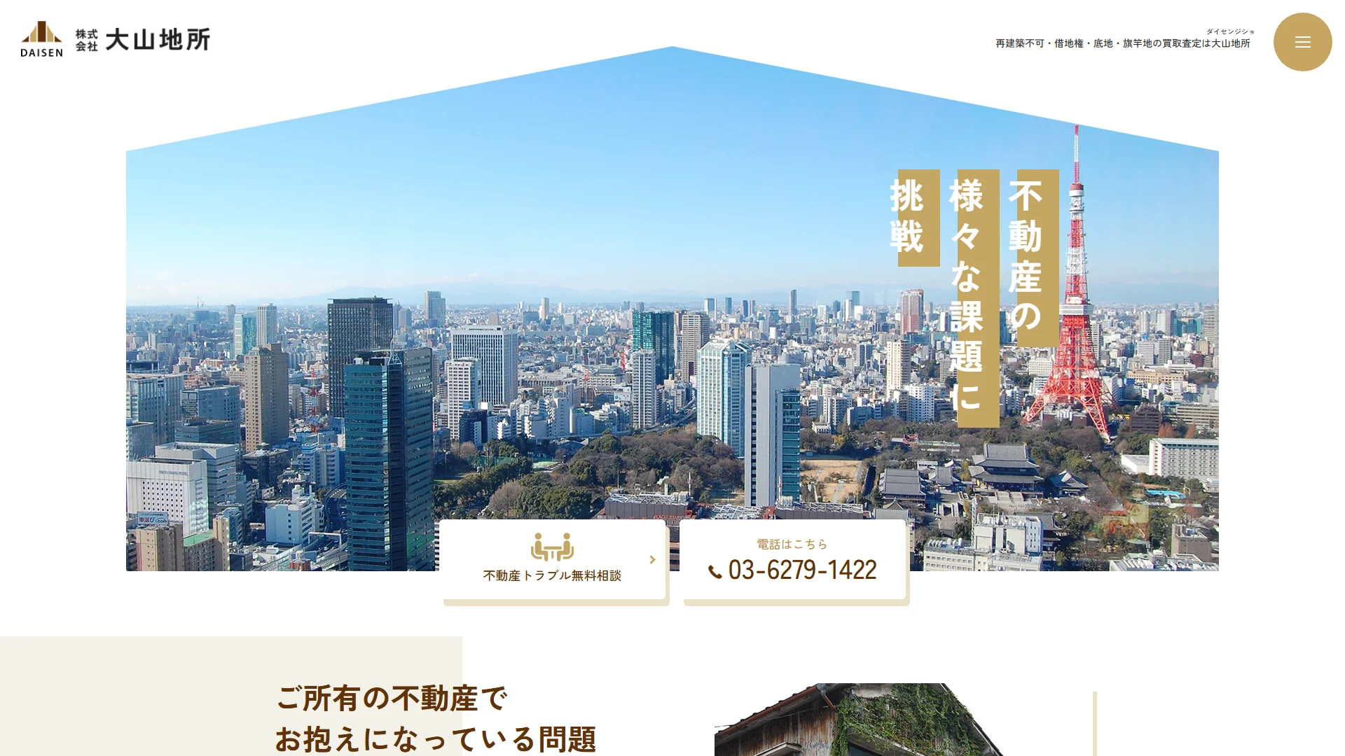 株式会社大山地所の公式サイト