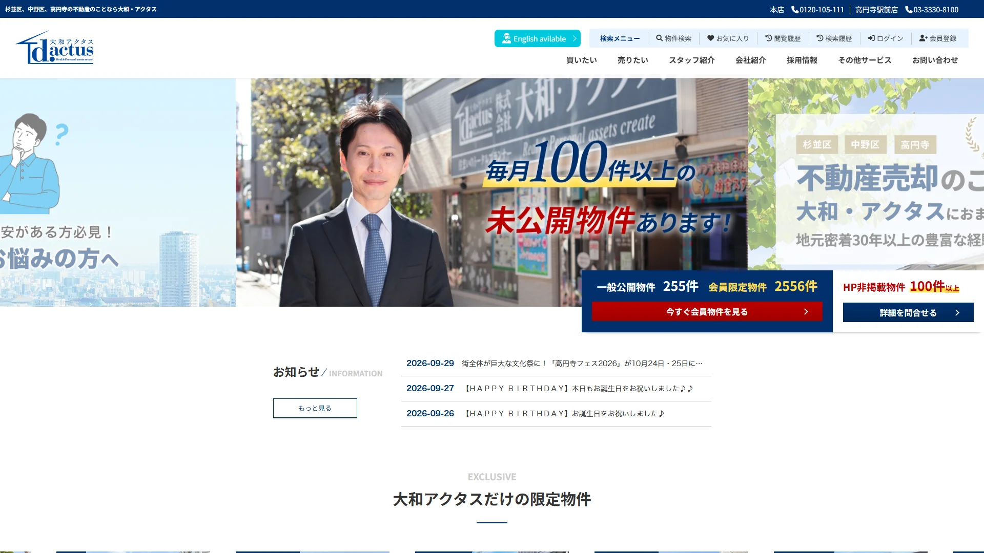 株式会社大和・アクタスの公式サイト
