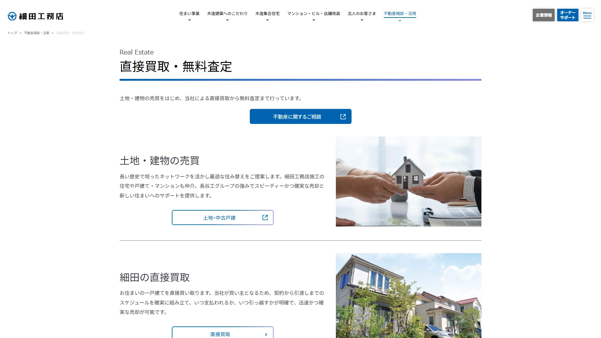 株式会社細田工務店の公式サイト