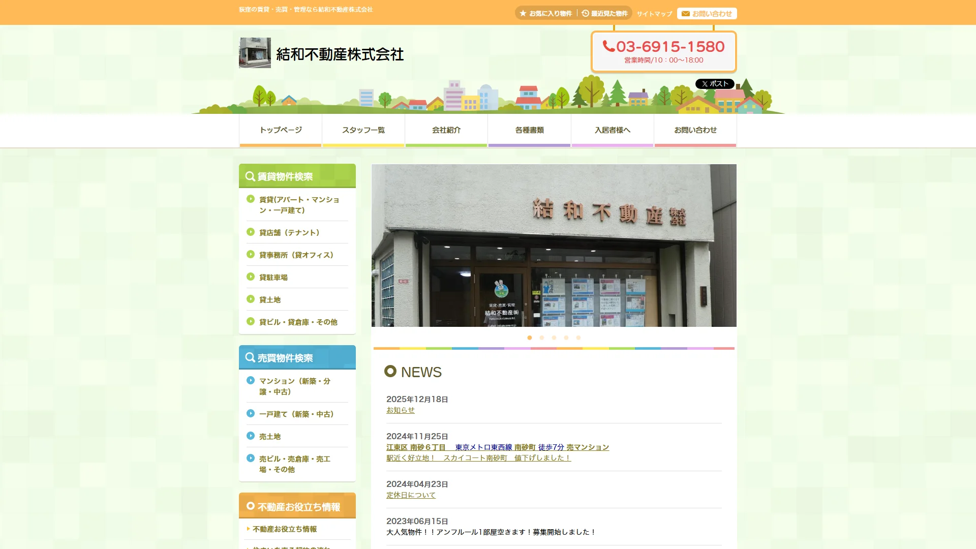 結和不動産株式会社の公式サイト