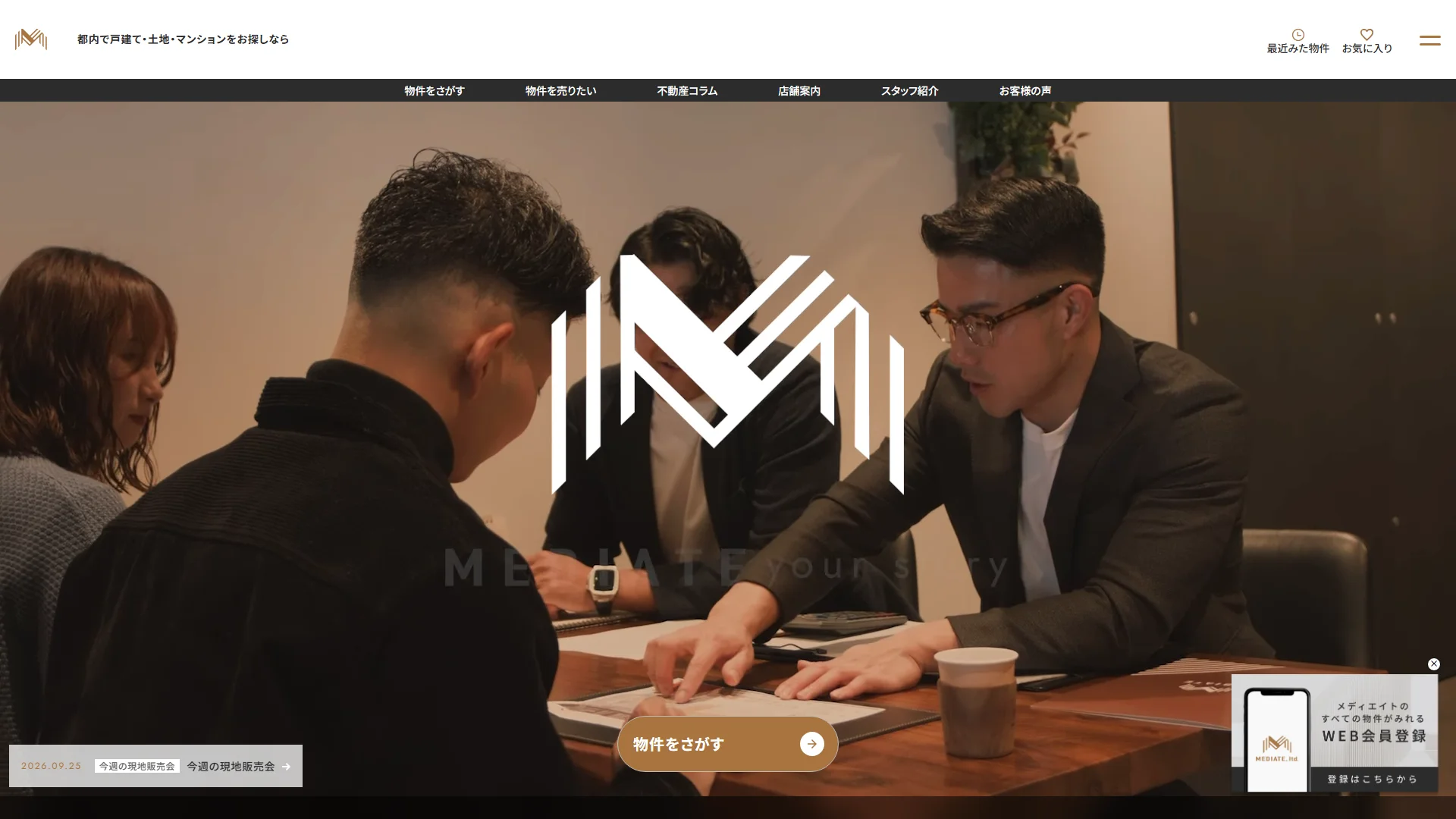 MEDIATE株式会社の公式サイト
