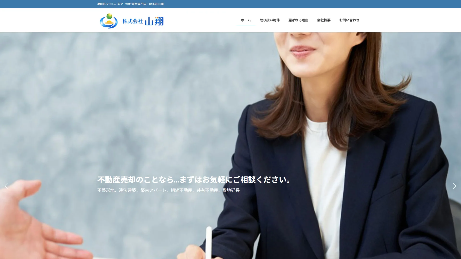 山翔の公式サイト