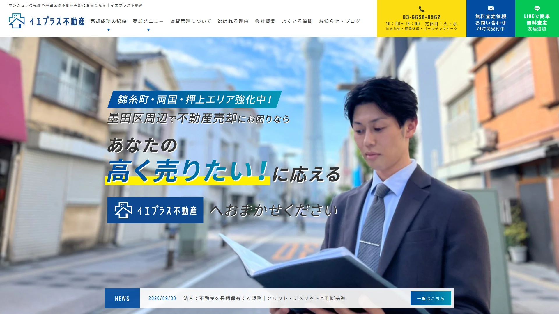 イエプラス不動産の公式サイト