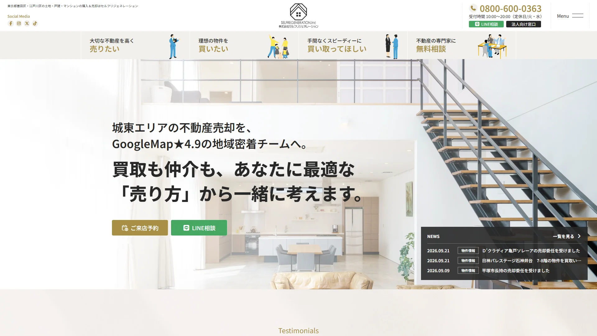 セルフリジェネレーションの公式サイト