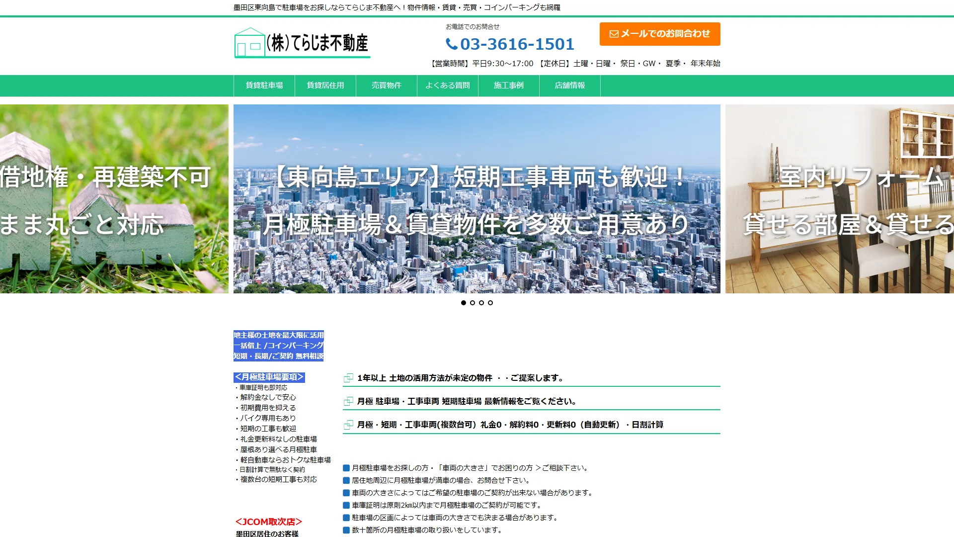 てらじま不動産の公式サイト