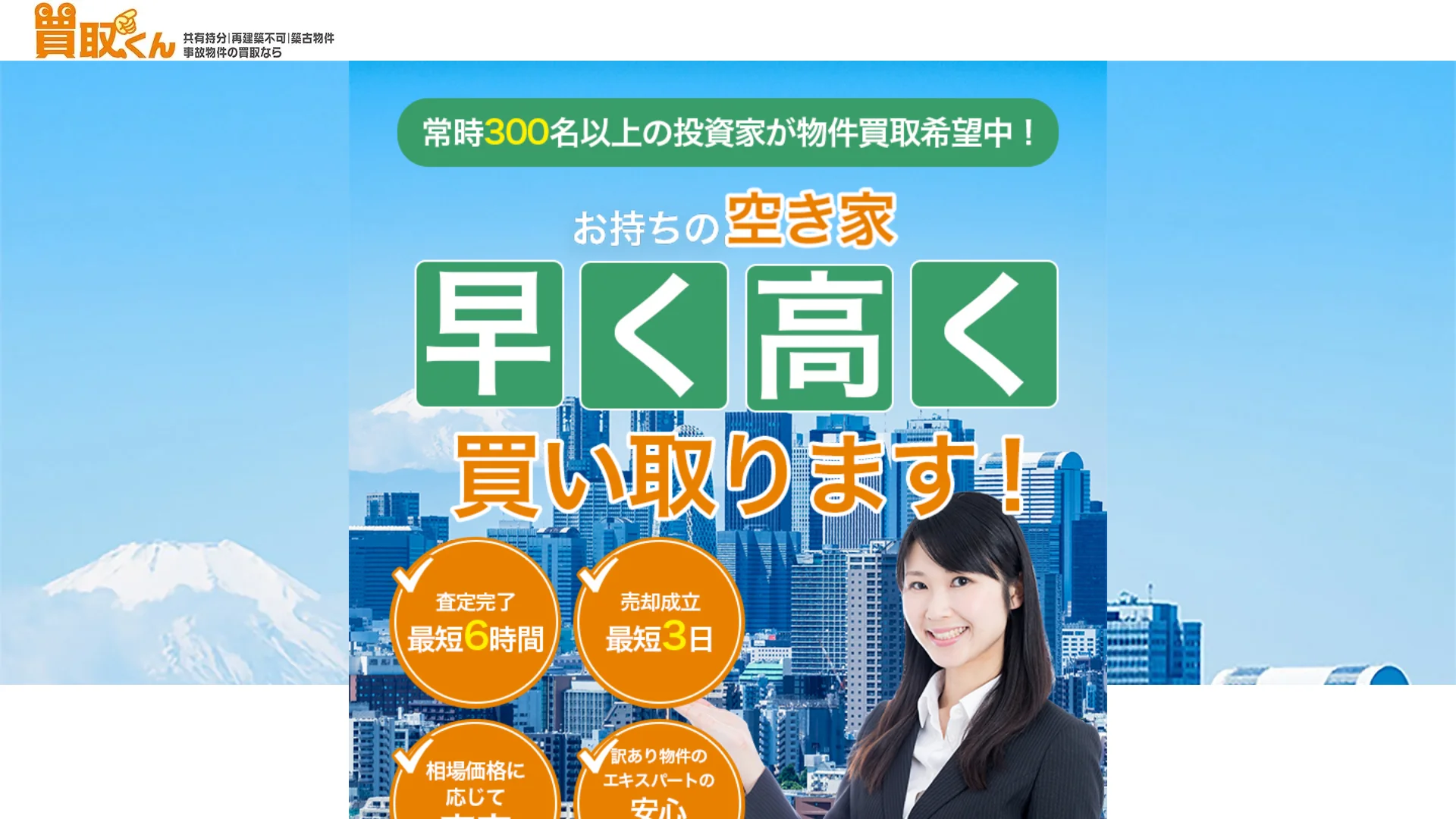買取くん(株式会社リアテクス)の公式サイト