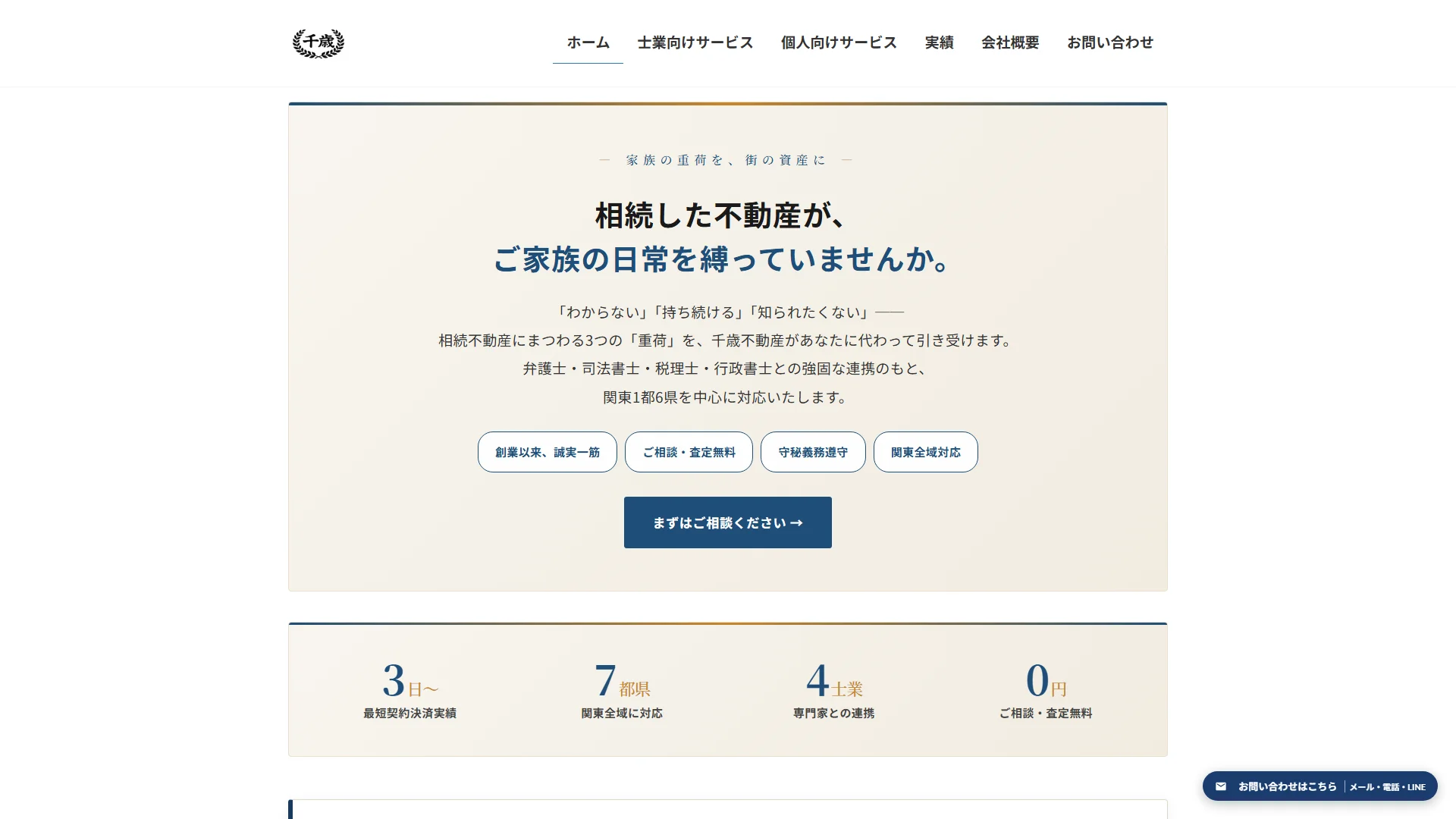 千歳不動産(株式会社ライスボール)の公式サイト
