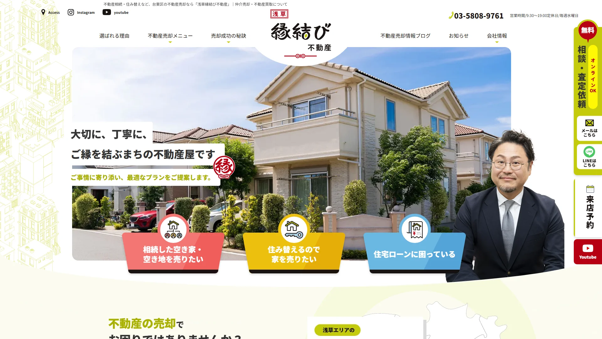 浅草縁結び不動産(縁結び株式会社)の公式サイト