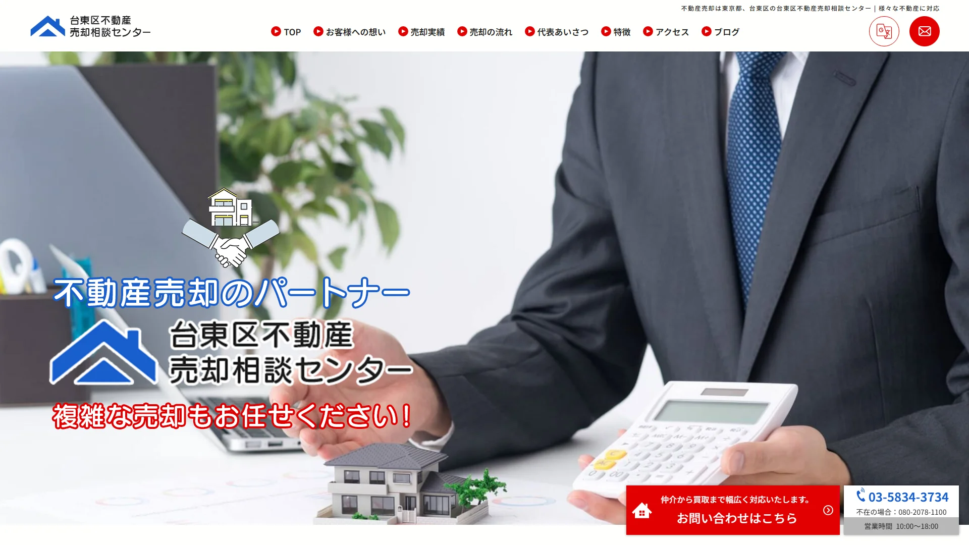 台東区不動産売却相談センター(株式会社qubit RE)の公式サイト