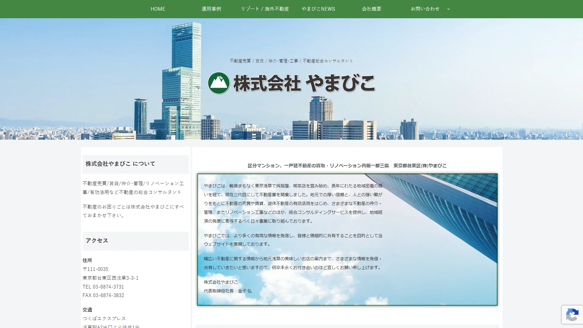 株式会社やまびこの公式サイト