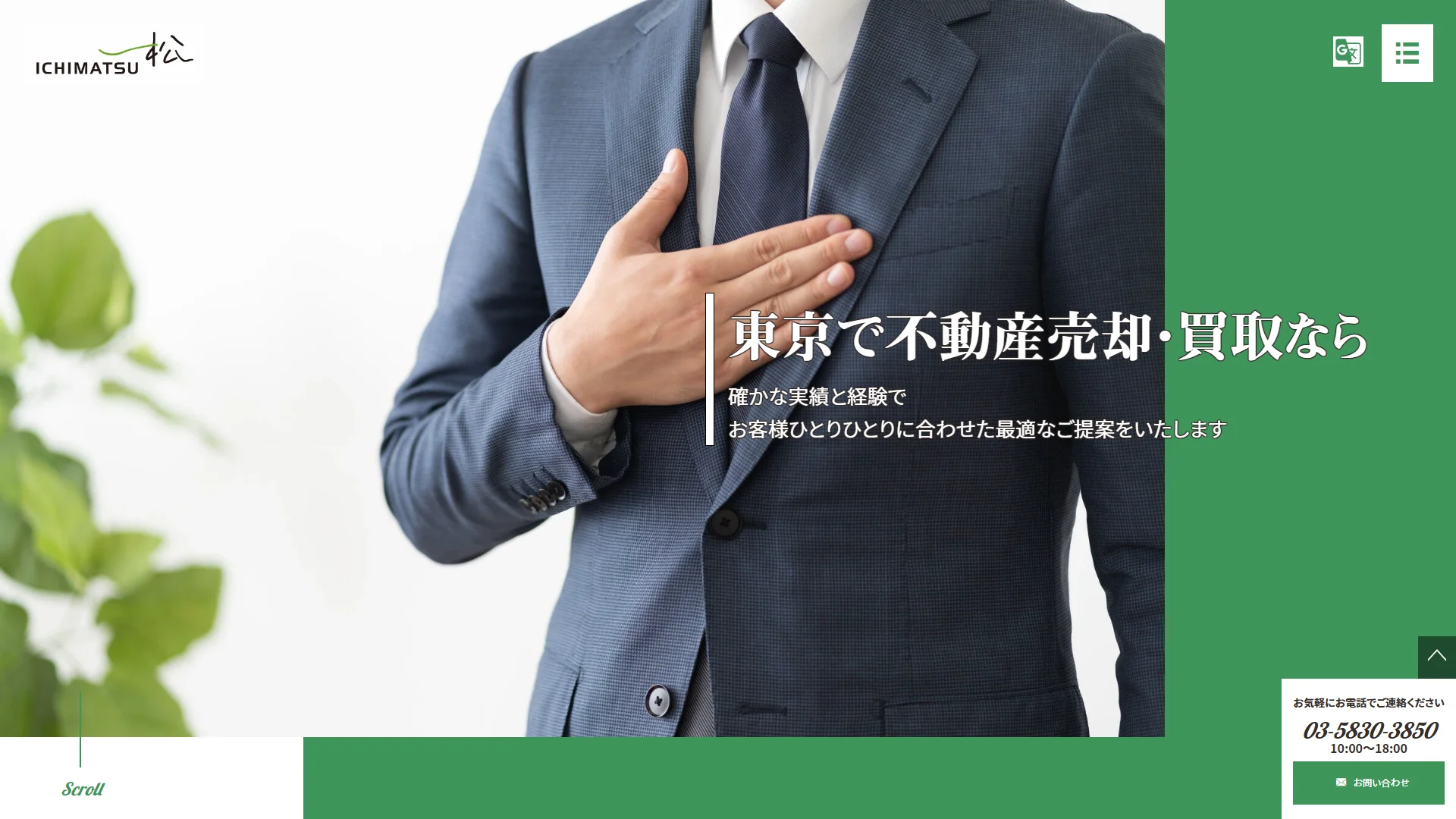 株式会社イチマツの公式サイト