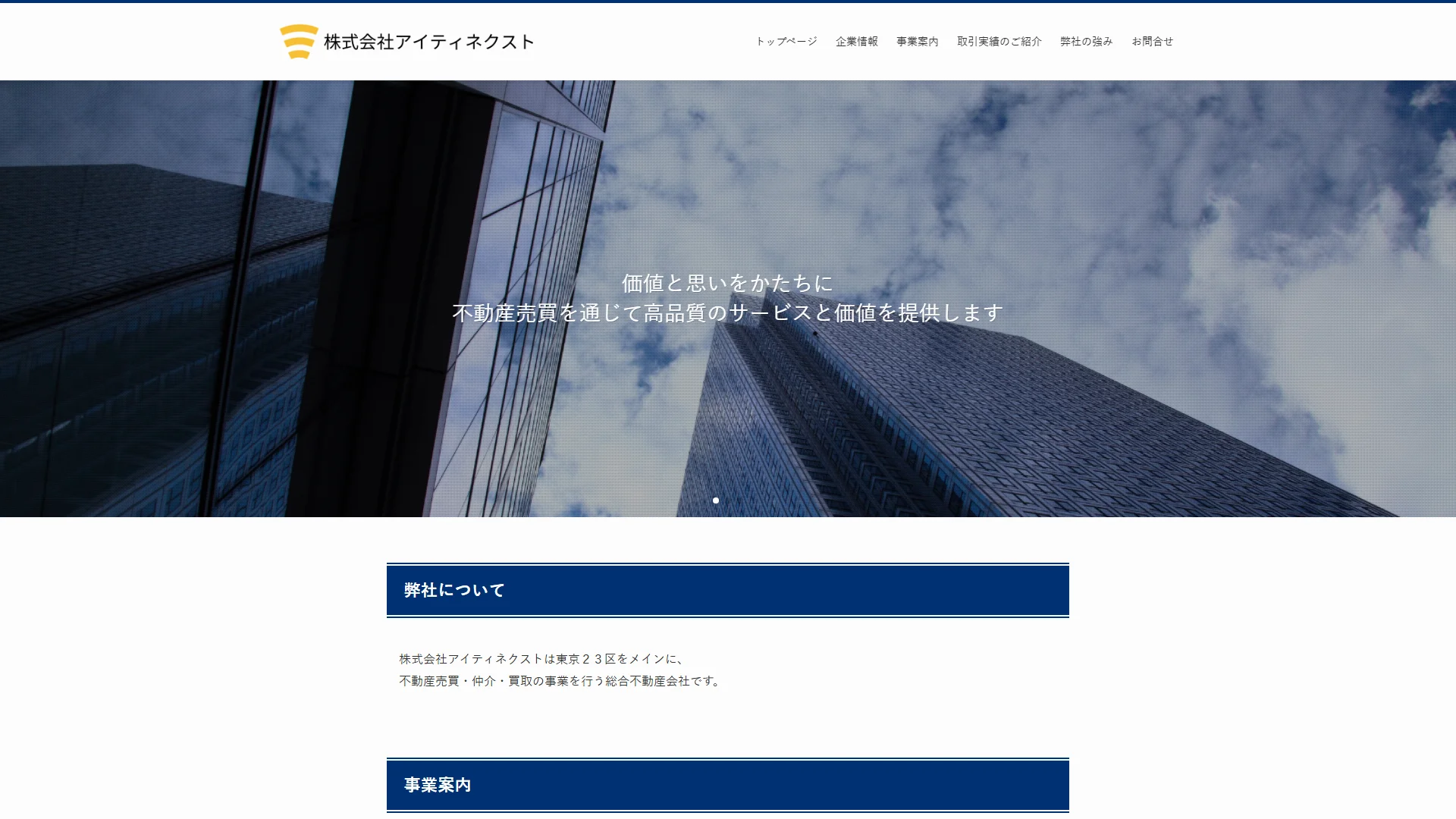 株式会社アイティネクストの公式サイト