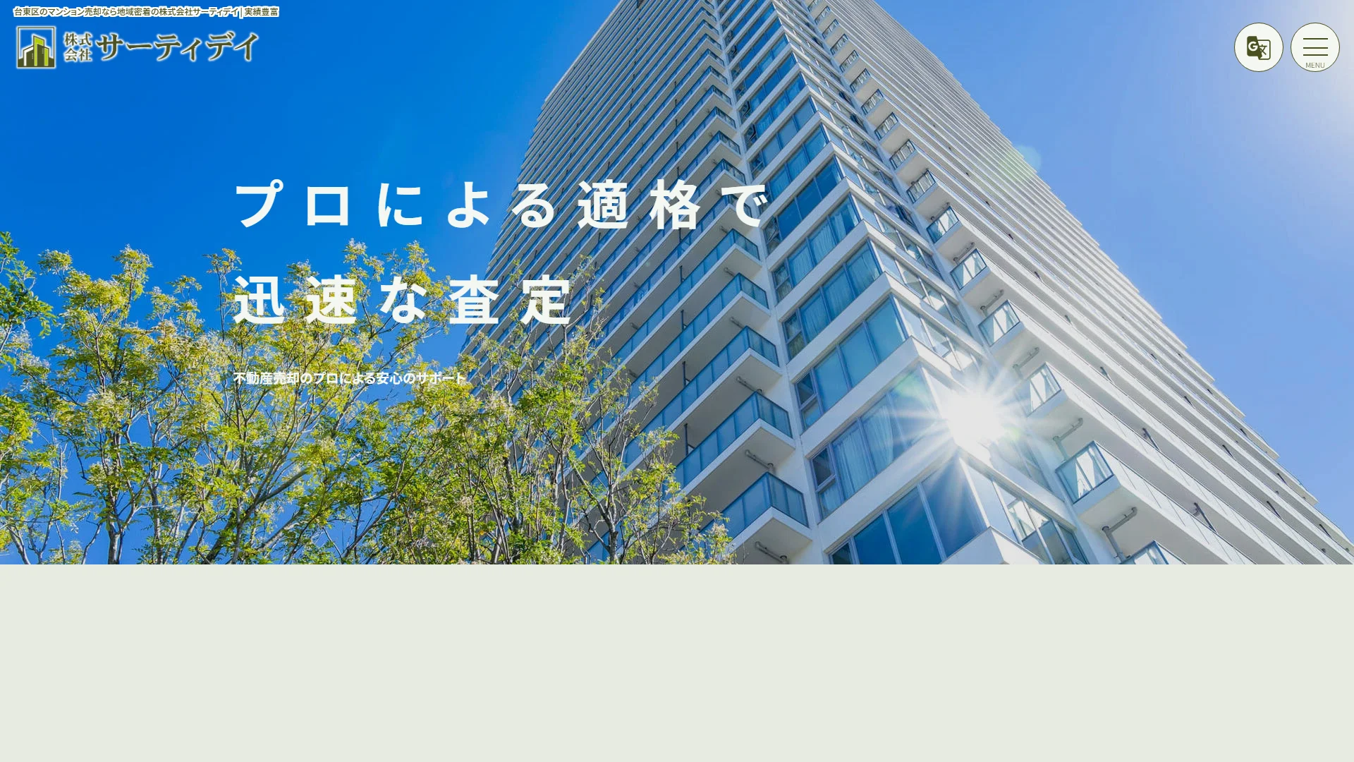 株式会社サーティデイの公式サイト