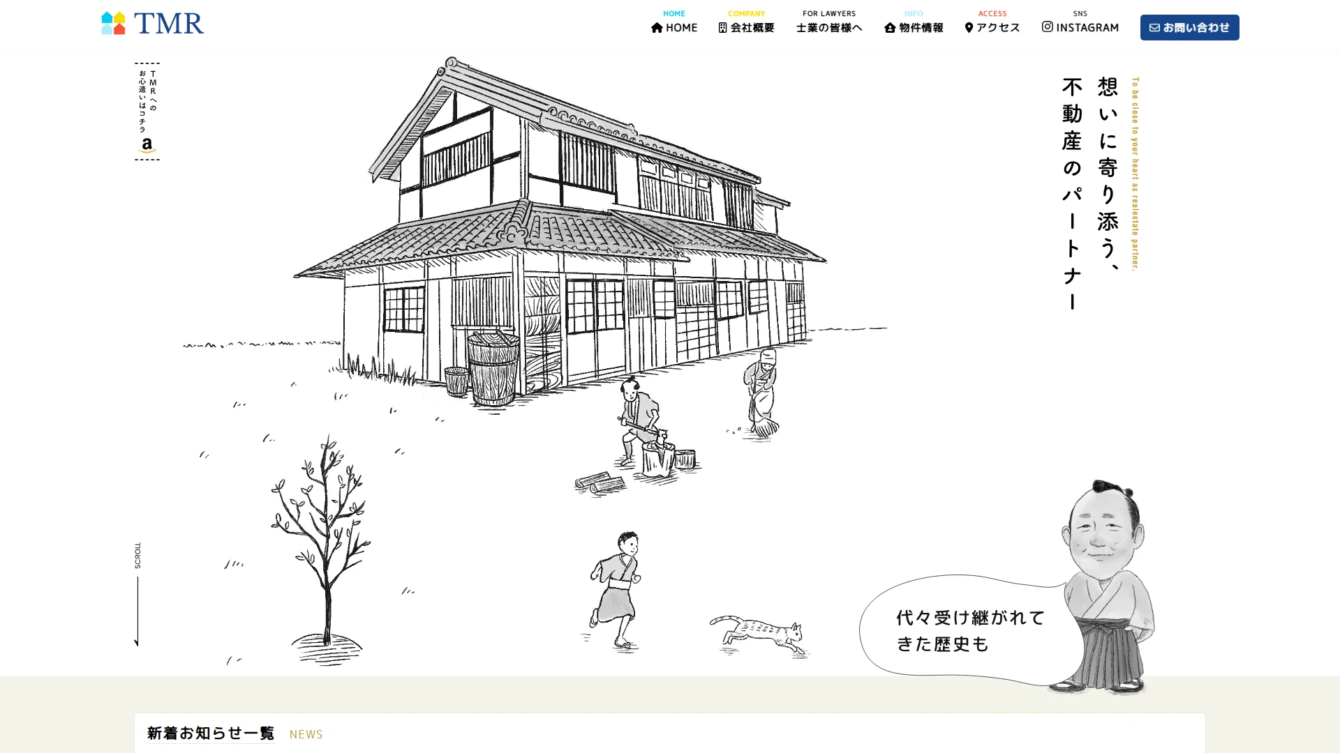 株式会社TMRの公式サイト