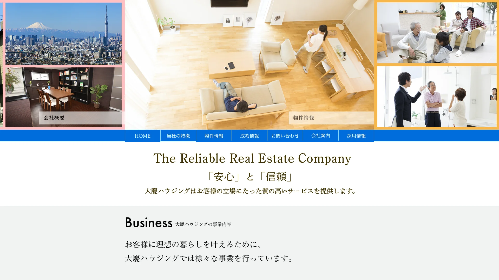 株式会社大慶ハウジングの公式サイト