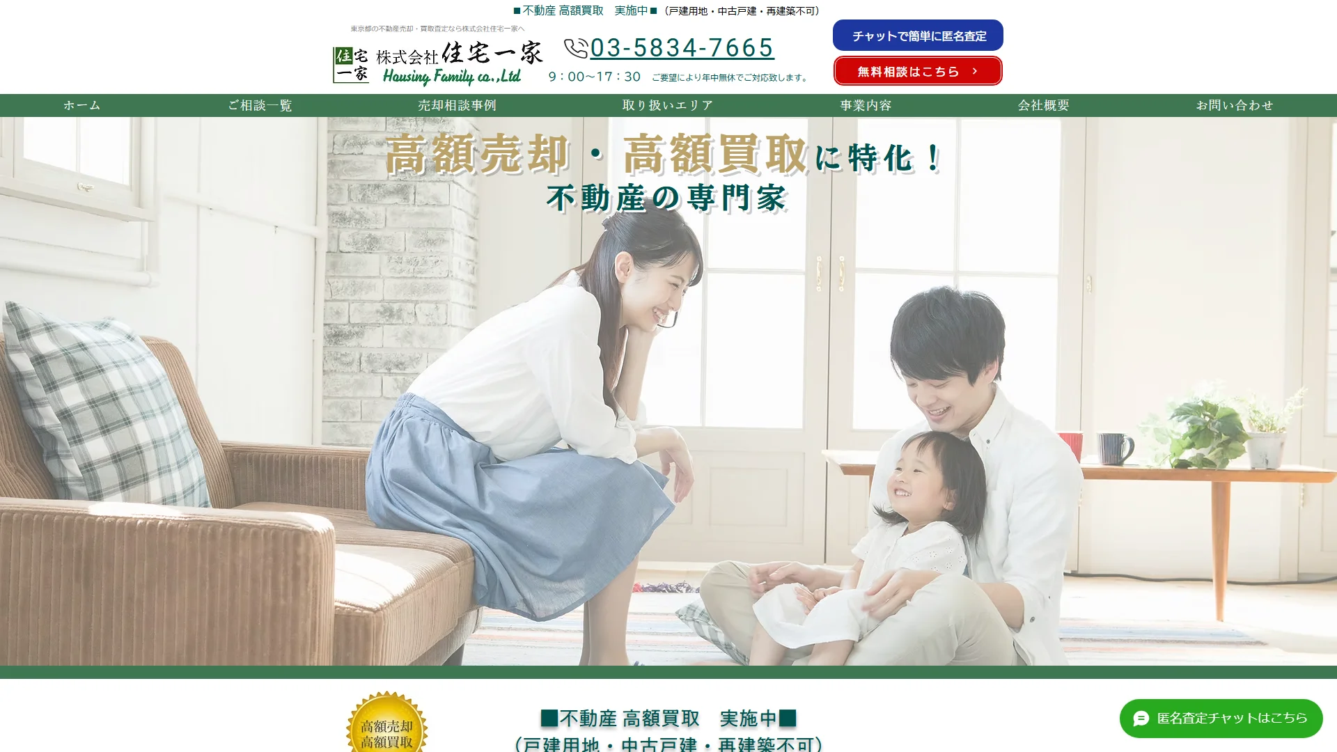 株式会社住宅一家の公式サイト