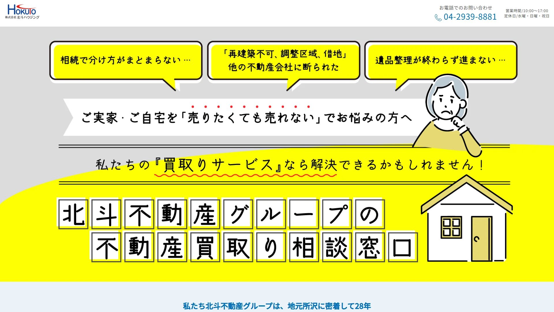 株式会社北斗ハウジングの公式サイト