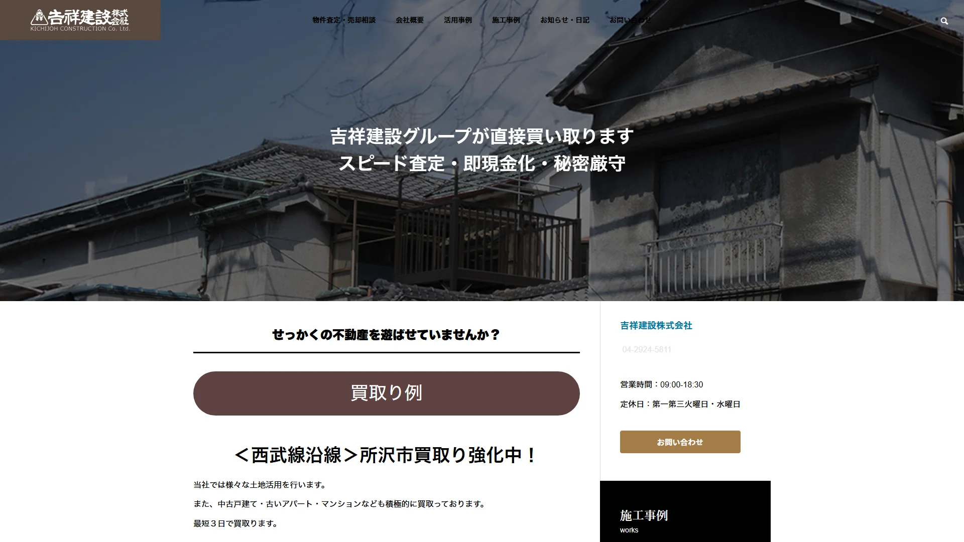 吉祥建設株式会社の公式サイト