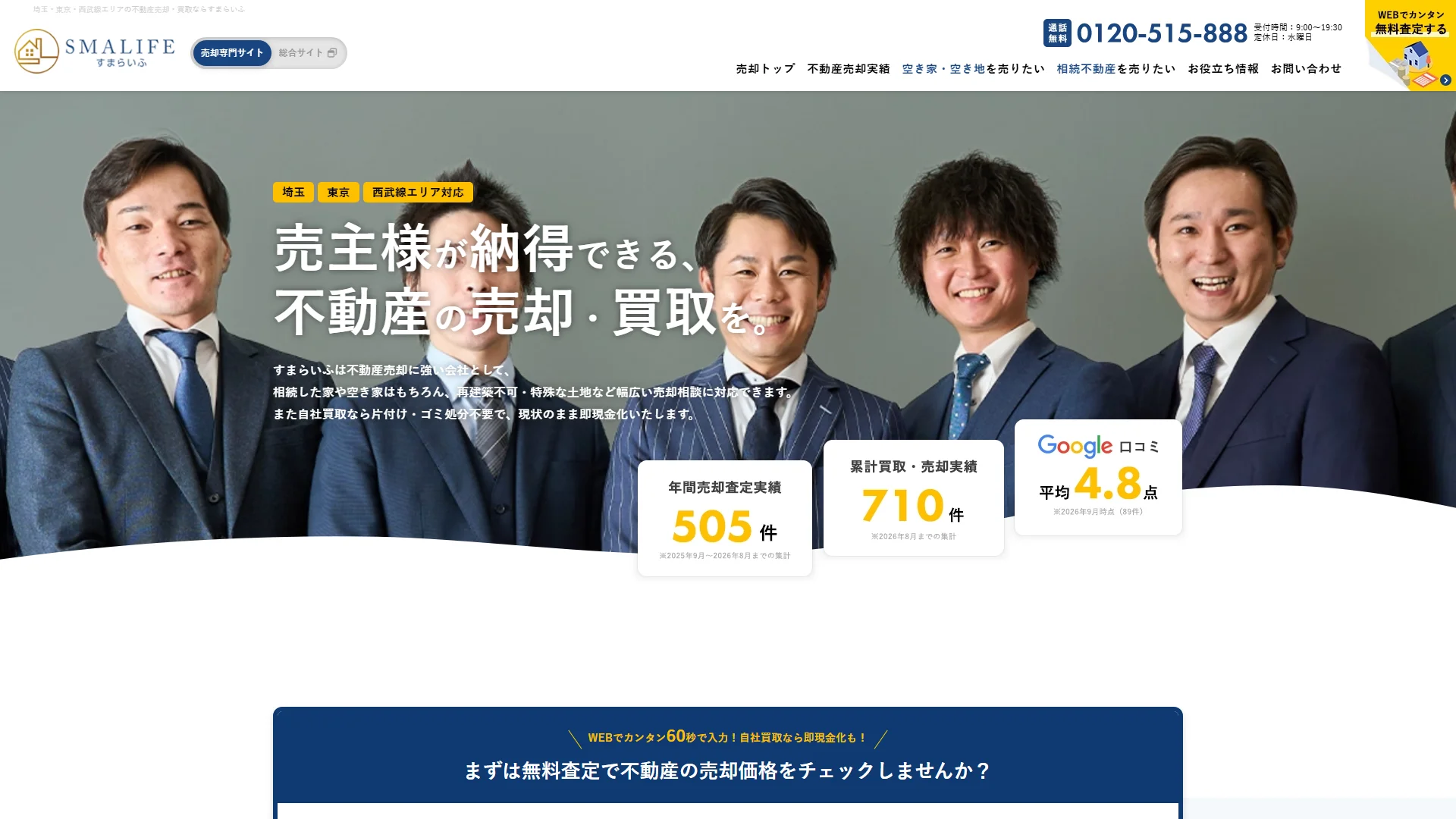 すまらいふの公式サイト