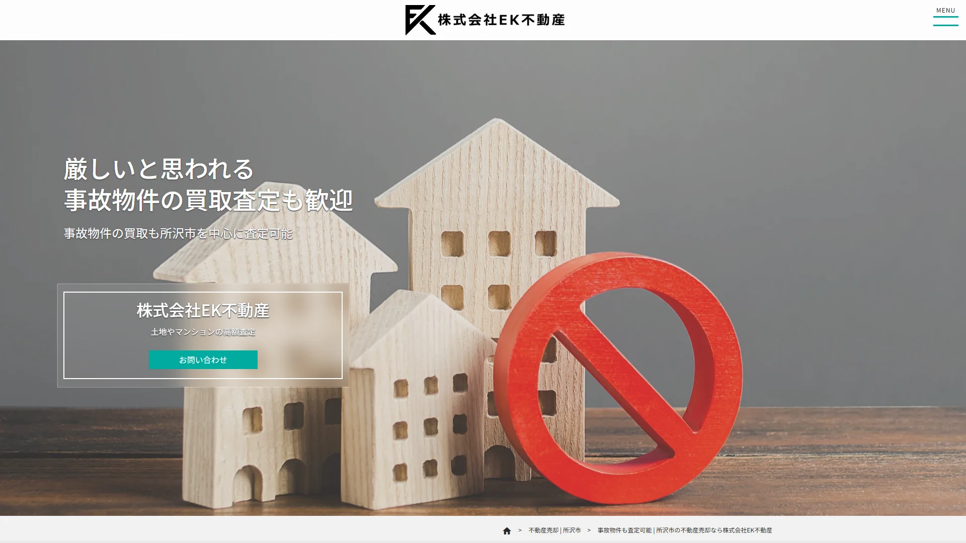 株式会社EK不動産の公式サイト