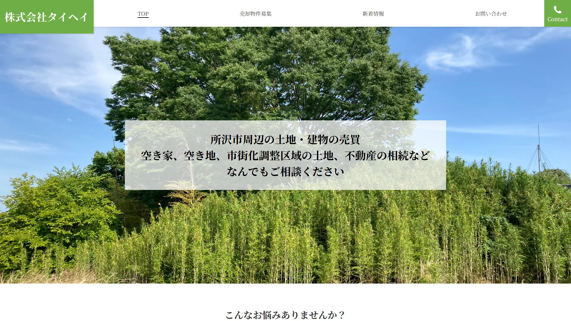 株式会社タイヘイの公式サイト