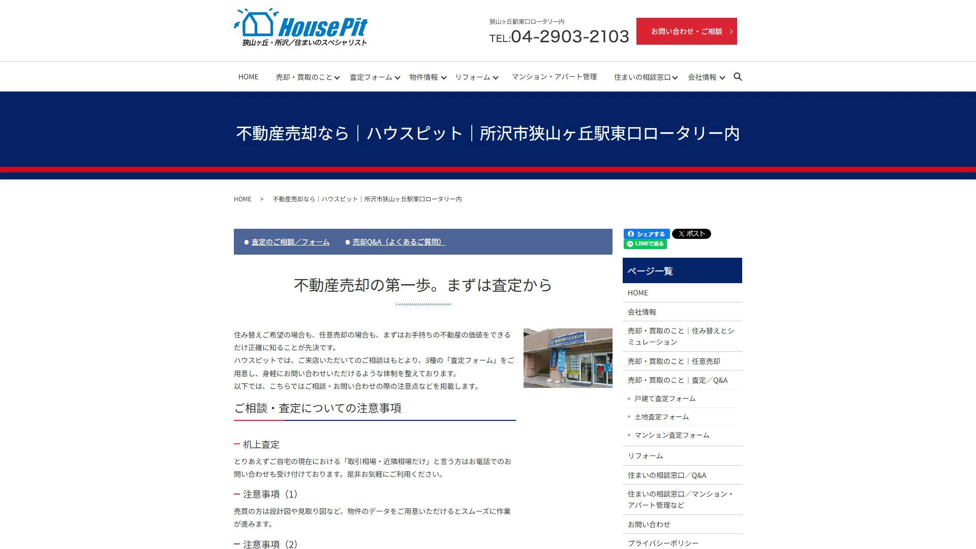 株式会社ハウスピットの公式サイト