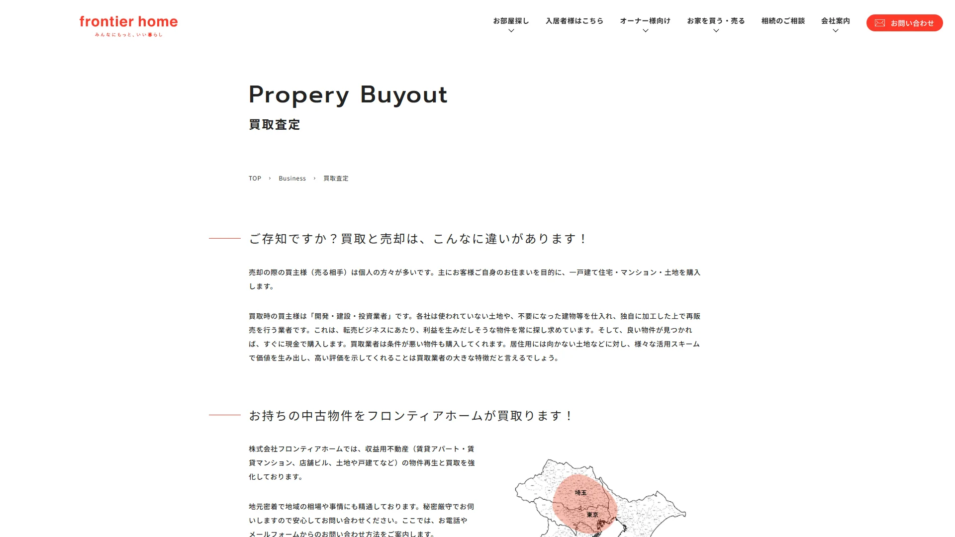 株式会社フロンティアホームの公式サイト