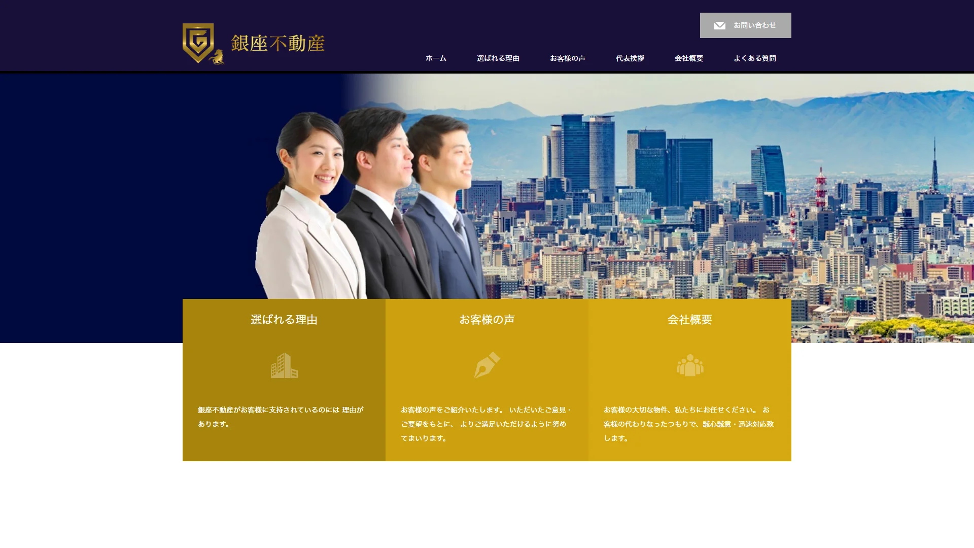 株式会社銀座不動産の公式サイト