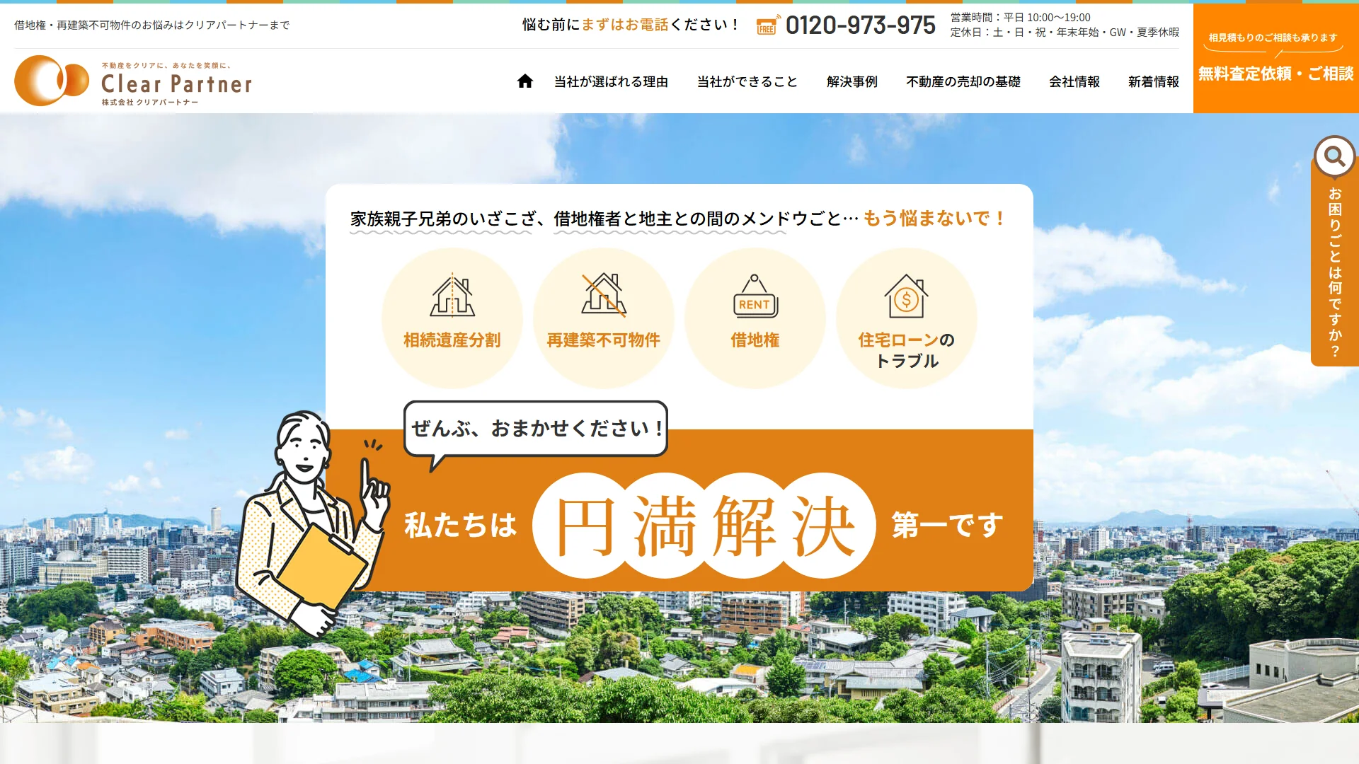 株式会社クリアパートナーの公式サイト