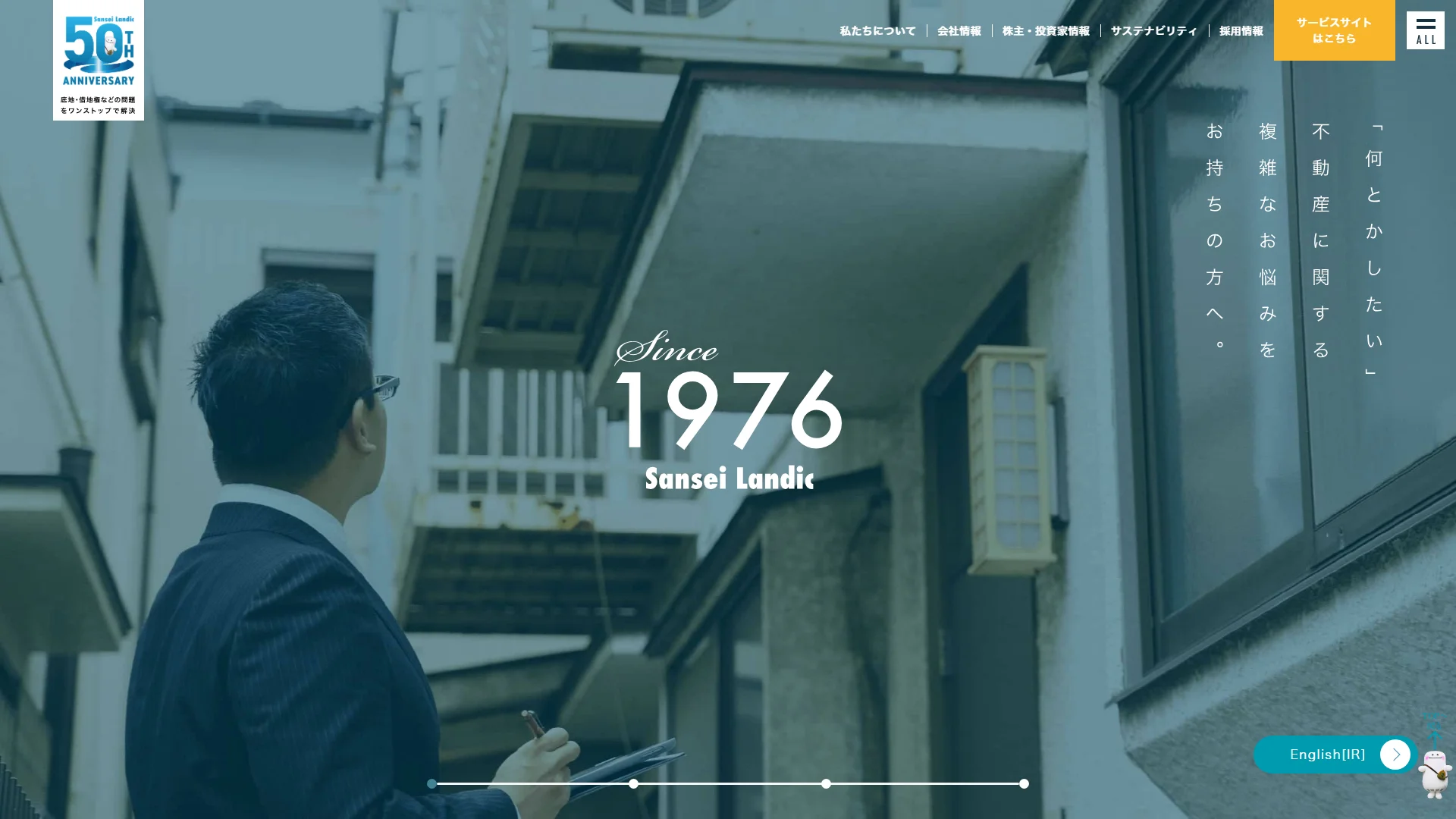 株式会社サンセイランディックの公式サイト