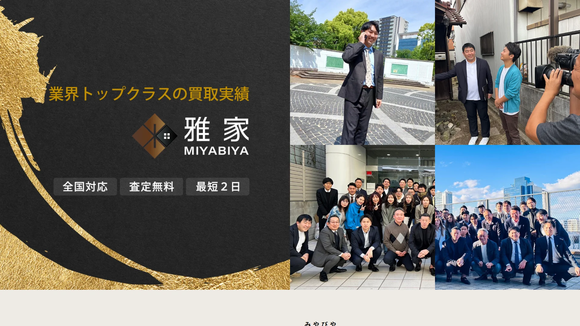事故物件売却サポートセンター(株式会社雅家)の公式サイト