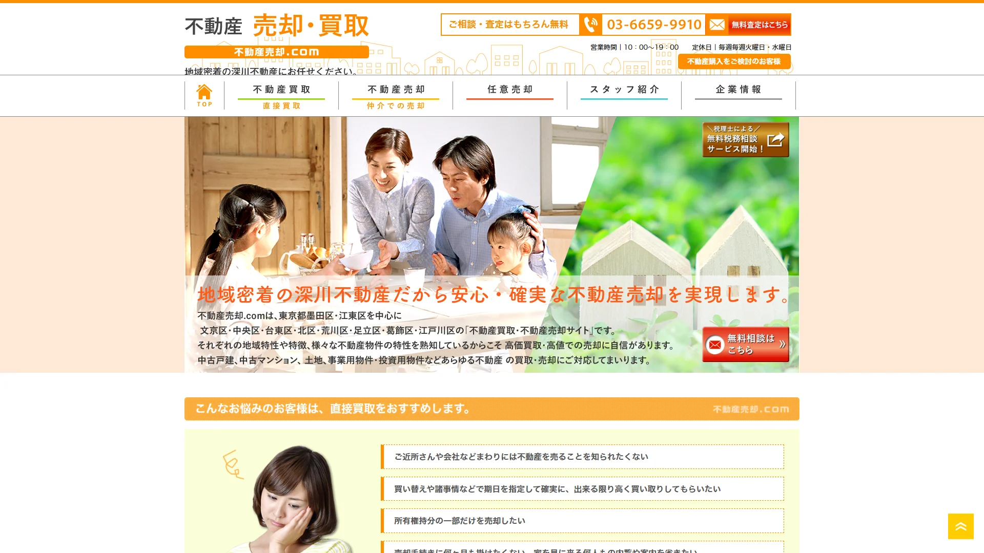 株式会社深川不動産の公式サイト
